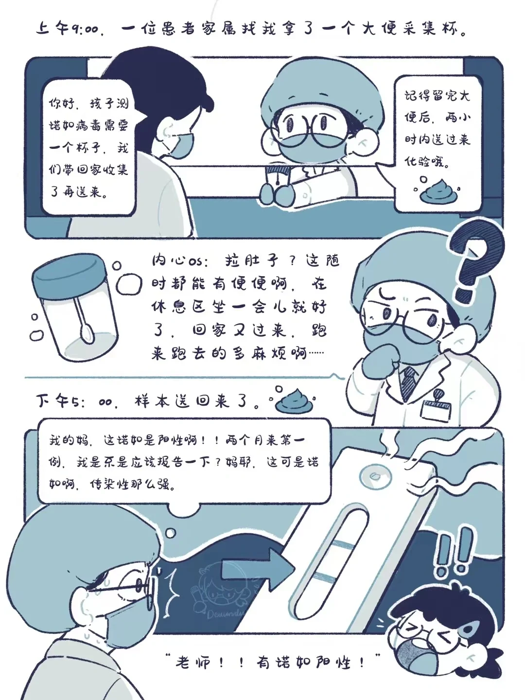 【检验科】想不通的事，自己病一次就明白了