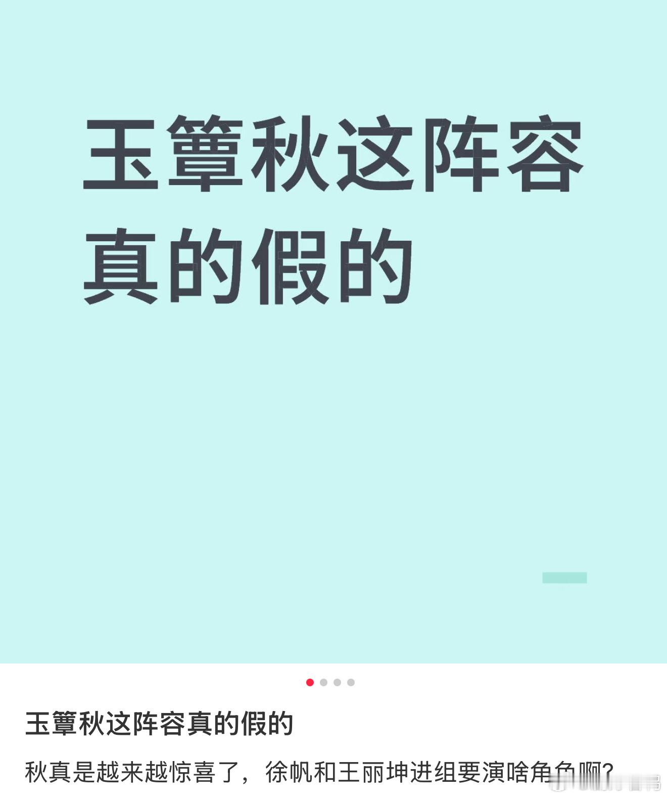 玉簟秋阵容小时候抱过我 路透太惊喜！《玉簟秋》集齐张丰毅、王丽坤、叶青，网传还有