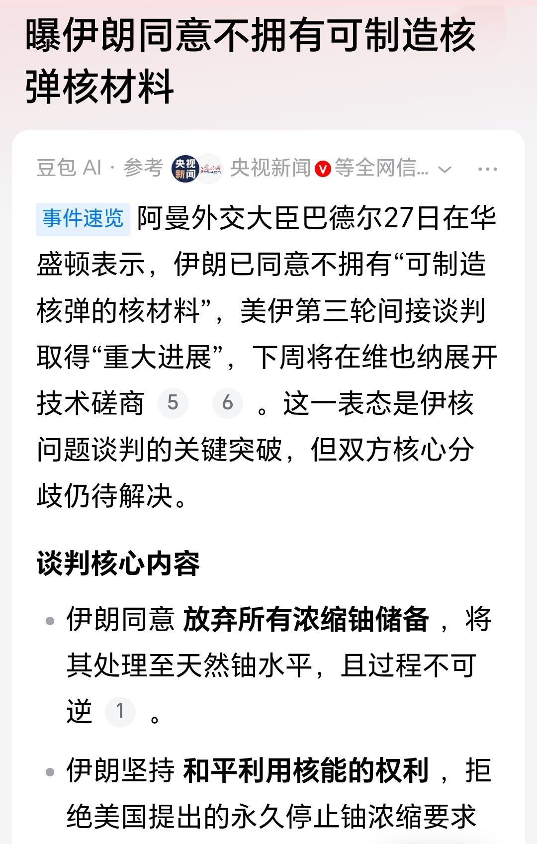 怂包！在流氓面前就只有被打的份。这就是社会哲学。
曝伊朗同意不拥有可制造核弹核材