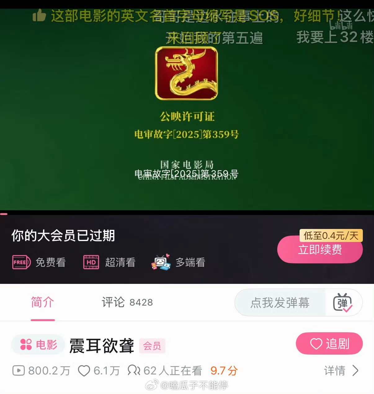 檀健次主演《震耳欲聋》B站播放量破800万 