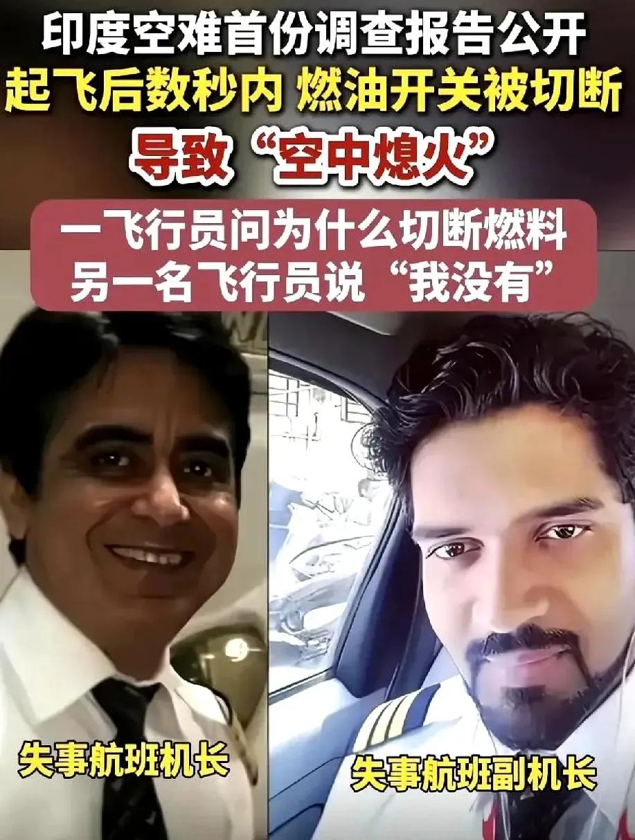 6月12日印度坠毁的波音787客机原因得到部分还原。
为什么双发燃油开关被莫名切