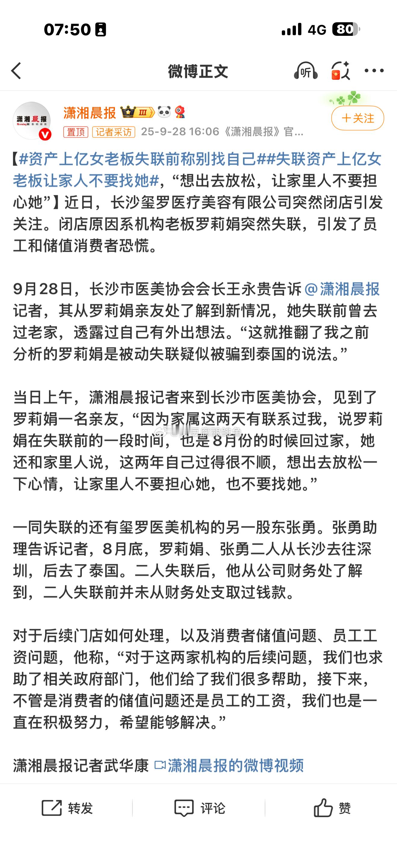 资产上亿女老板失联前称别找自己之前说过，等通报。别着急。到底怎么样，会有说法的。