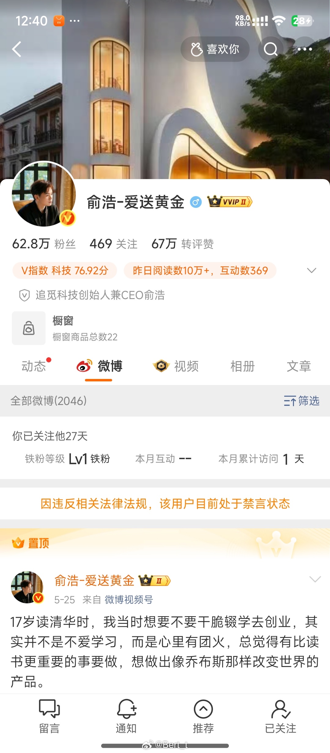 啊，追觅CEO俞浩被禁言了，禁言原因是违反相关法律法规