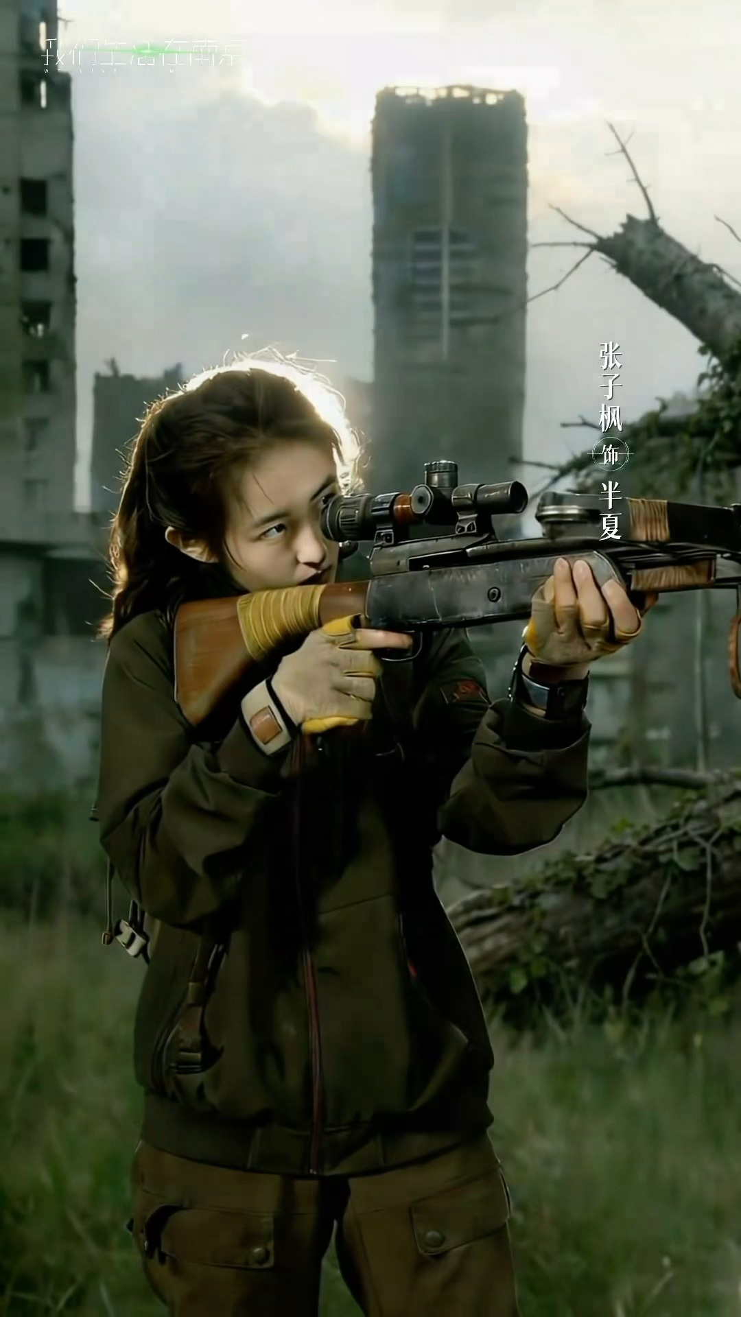 张子枫丨好帅的末日少女！！！！！张子枫马嘉祺新剧官宣海报