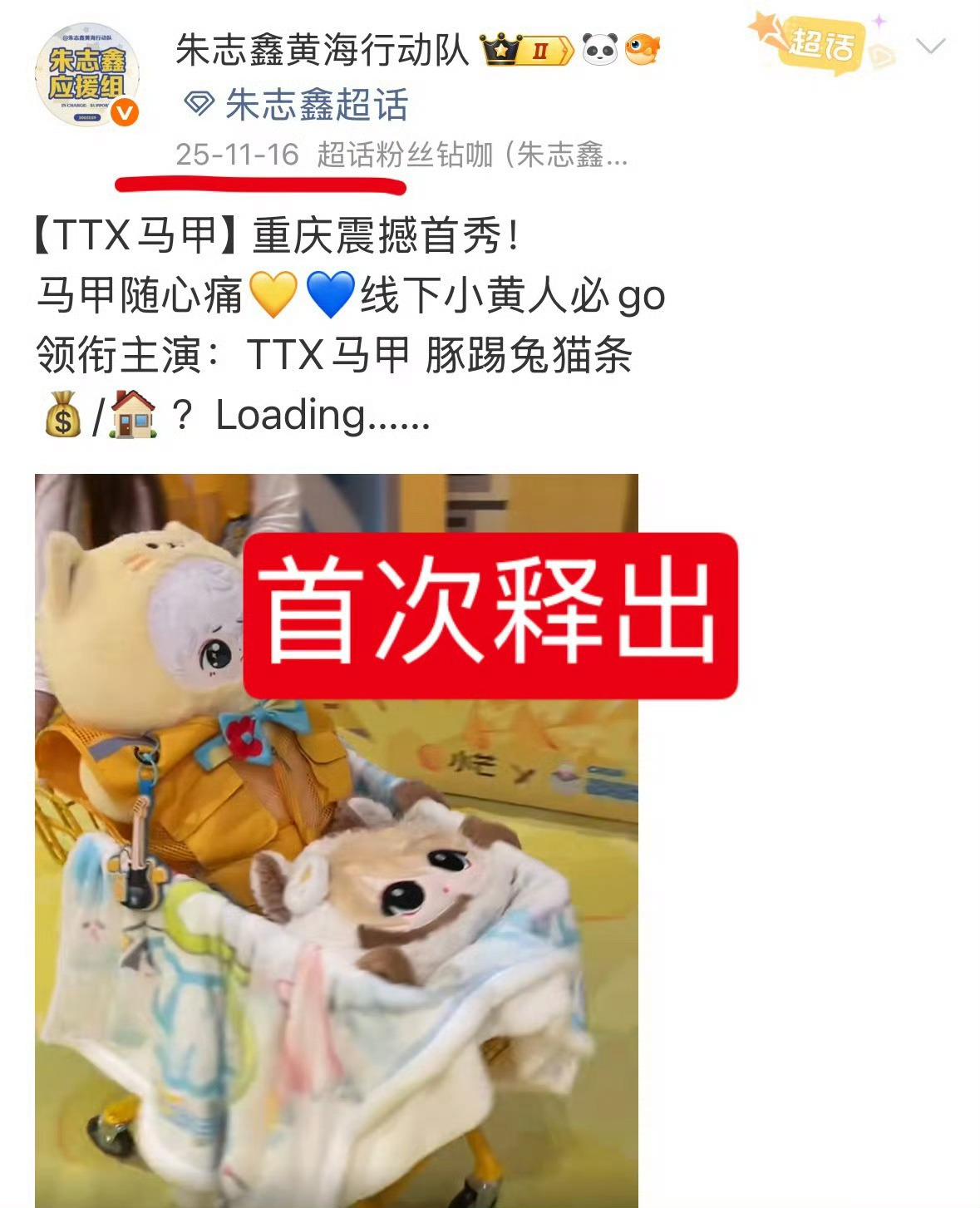 【应援马甲的原创是朱志鑫粉丝】还有人不知道吗 楼内都是抄棍丝的