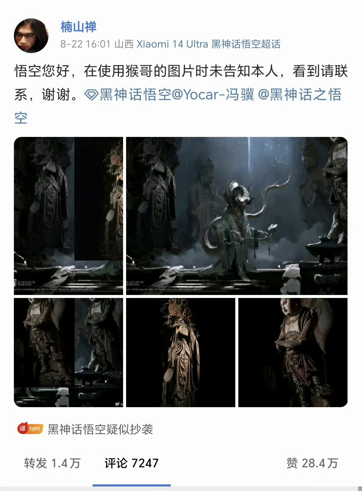 我记得之前发文控诉黑神话悟空抄袭的有三位，目前已经有一位发律师函给游科了图四，不
