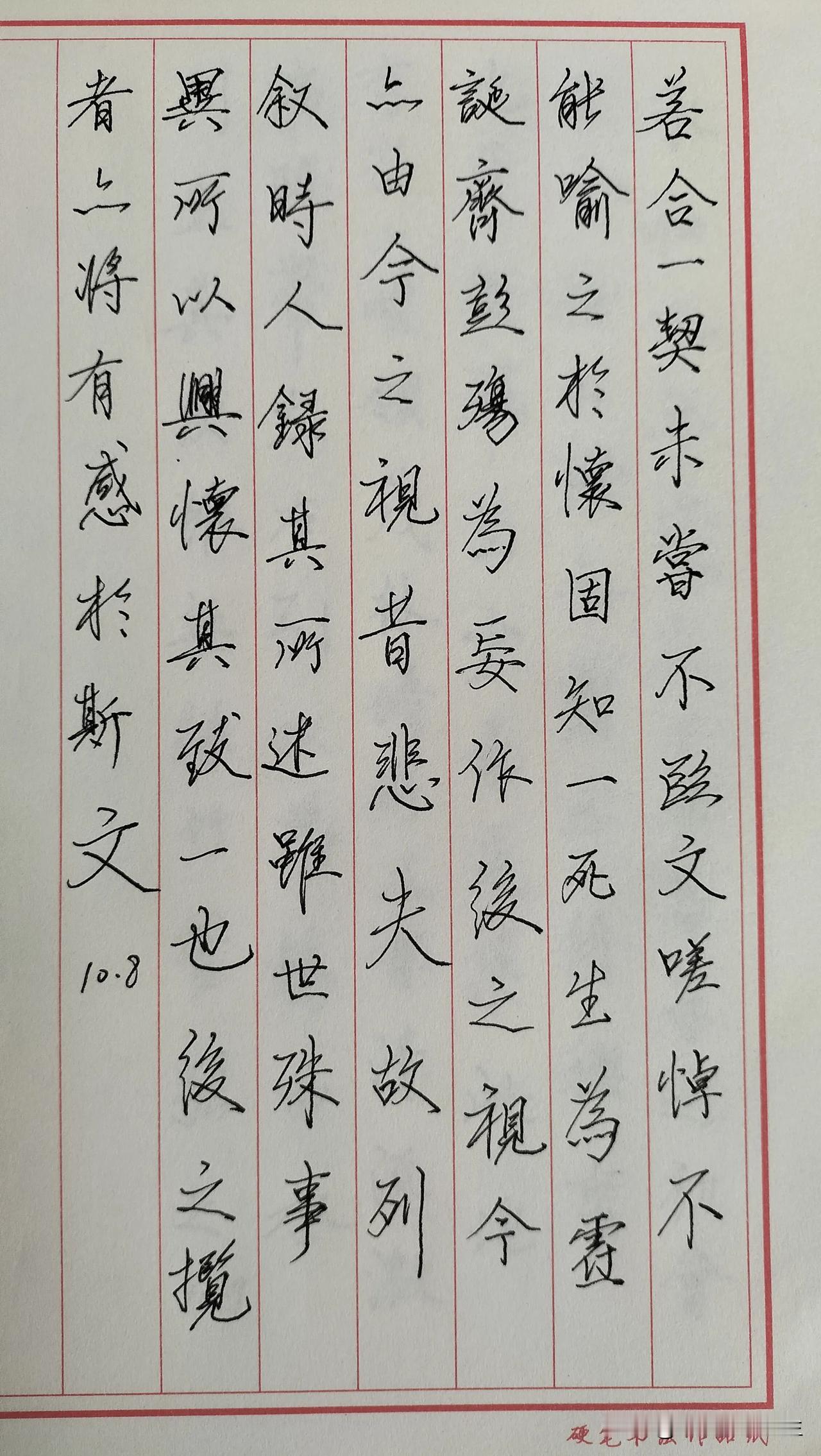 练字打卡第398天。

在时光的匆匆流逝中，我们学会了珍惜。青草逐渐枯黄，消弭在
