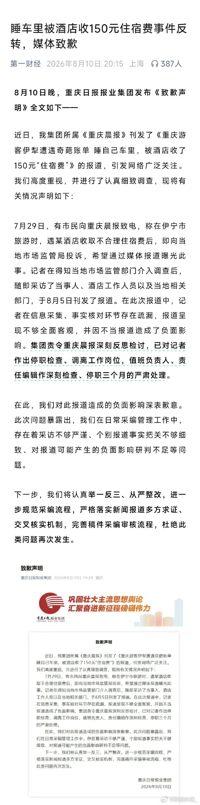 网络时代，都想抢时效抢流量，但新闻最起码的真实性不该丢情绪很容易上头，还得保持一