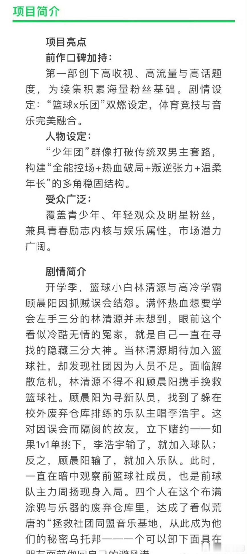 电视剧《我们的少年时代2》拍摄地点：海口主演阵容：TF四代拍摄周期：3个月 开机