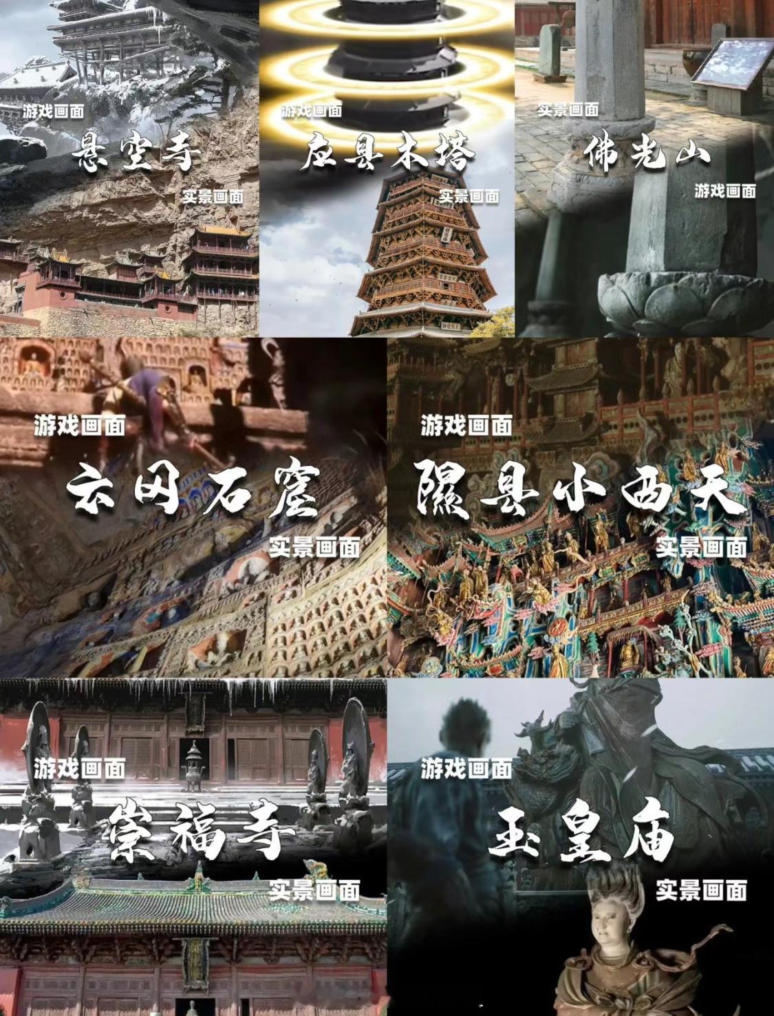 震惊世界的黑神话悟空，中国古建魅力在发光，满满的中国风，不得不赞叹制作者的用心！