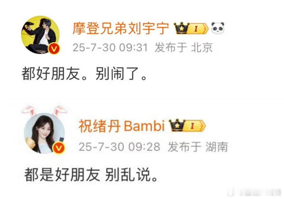 刘宇宁祝绪丹否认恋情哇，看看人家辟谣好快，热带鱼学学人家，单身不烫嘴[哈哈] ​