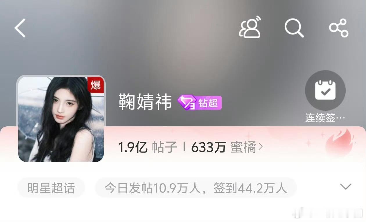 FRED斐登 鞠婧祎鞠婧祎 个人超话【爆】了💥💥！太火了🔥！ ​​​