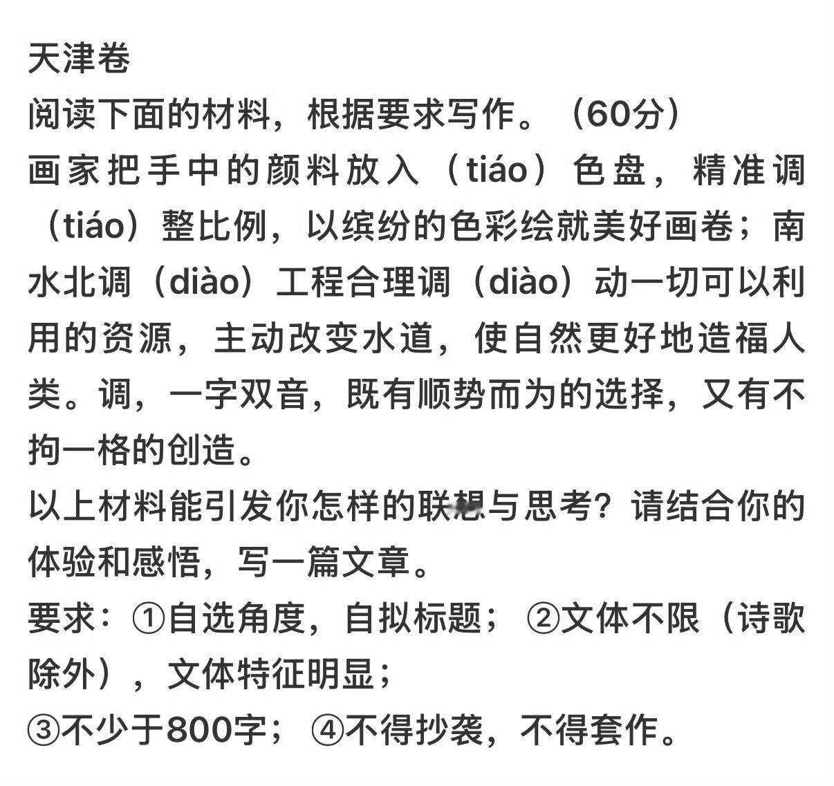 看了眼今年的作文题目。。天津卷的作文好难啊我擦。。感觉100个字都憋不出来。。难