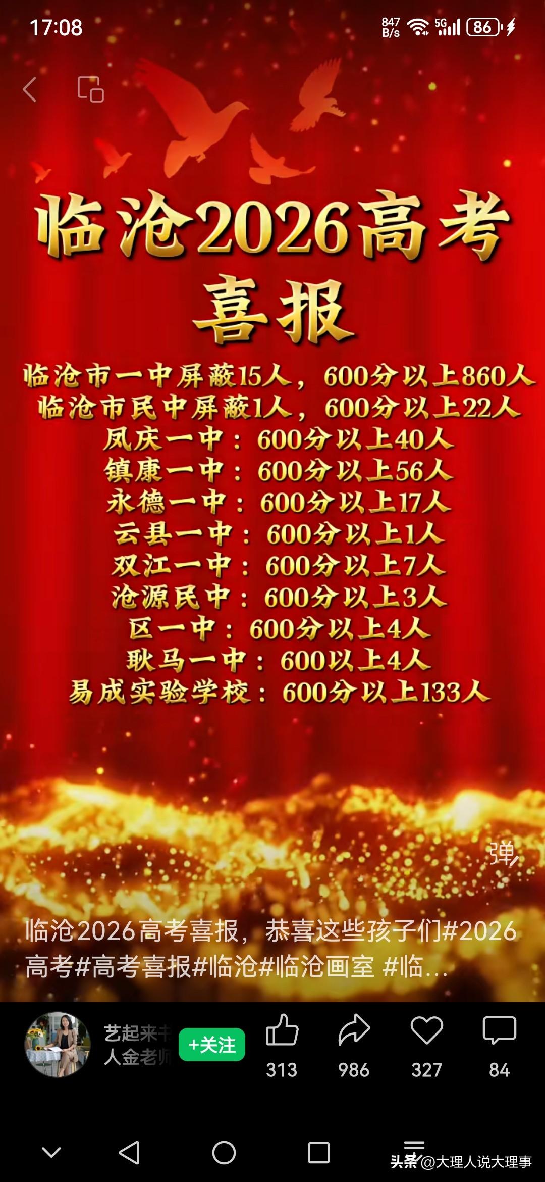 📍2026年云南省高考成绩分数段公布后，众人皆对高考前五十名的分布情况极为关注