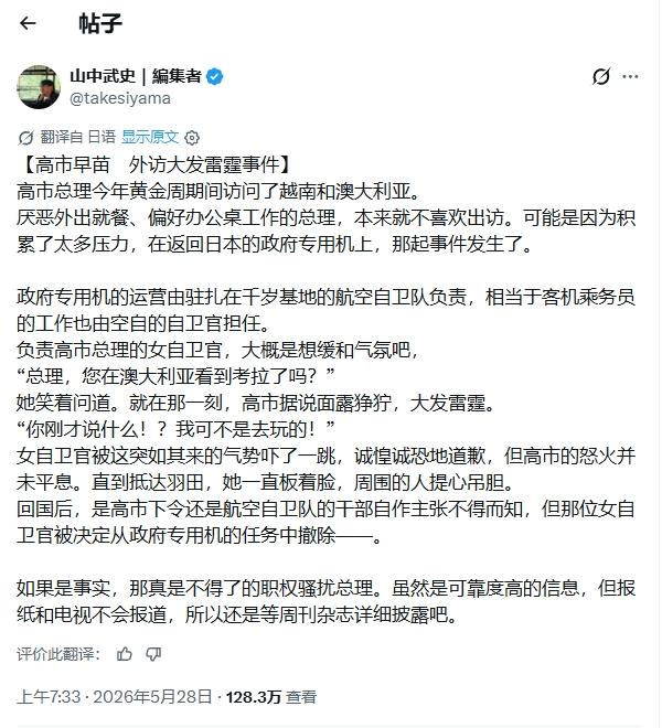 没看到考拉就发火？高市早苗被曝训斥自卫队官员
 
最近，日本国内针对高市早苗的舆