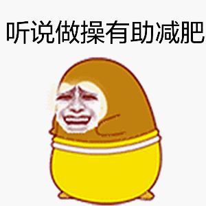 每周2天少吃坚持一月瘦5斤这个“5+2轻断食”看起来好像更能坚持一点，可以试试。