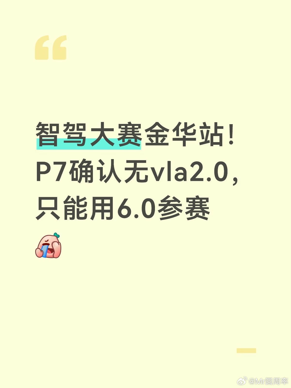 6.0搭载的就是ultra车型特有的“vla1.0”智驾，这个版本的水平，前几站