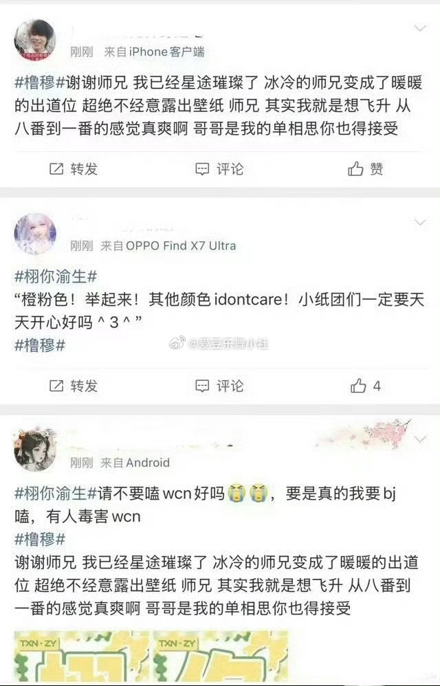 栩你渝生 .橹穆 事情起因是愚人节栩你渝生站姐预告橹穆，但是却对橹穆rsgj…，