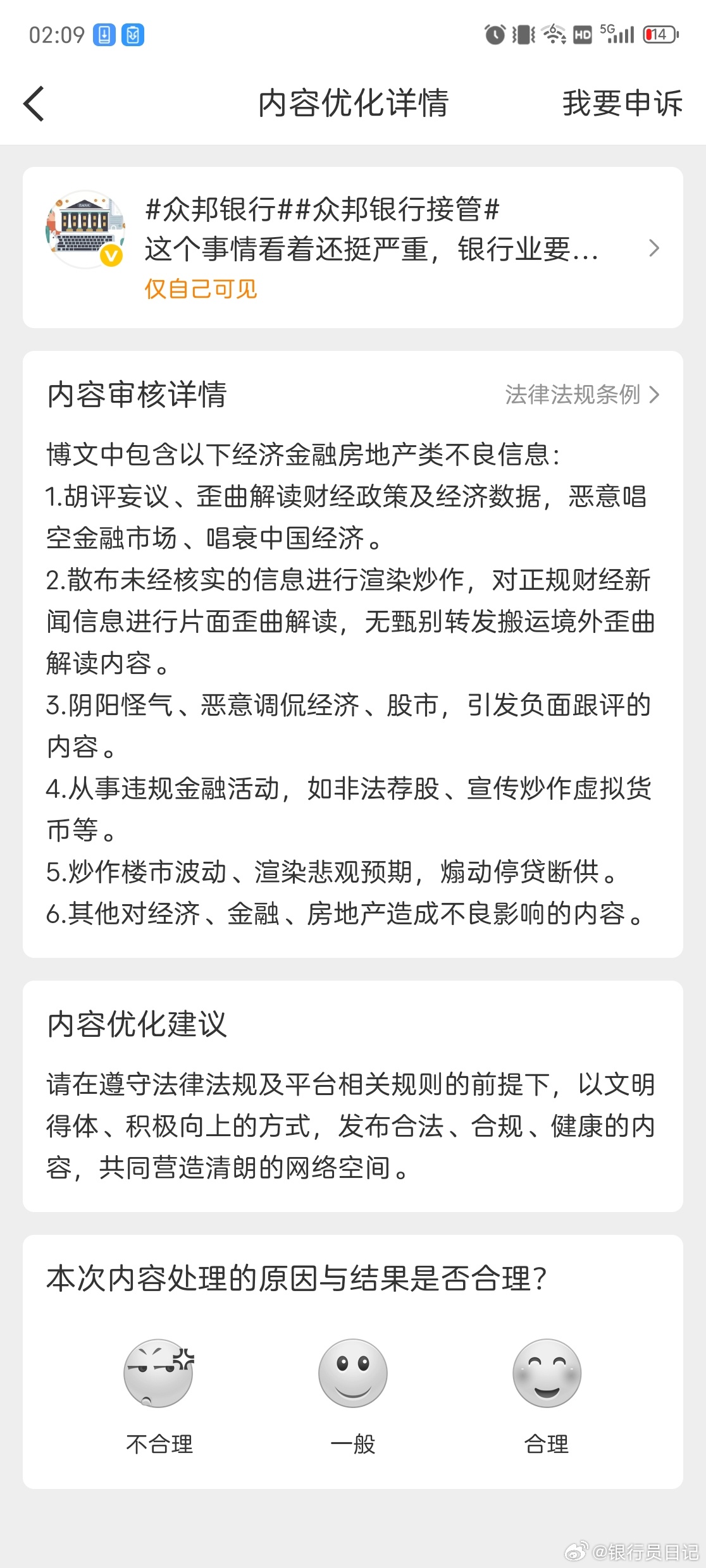 阴阳怪气众邦银行