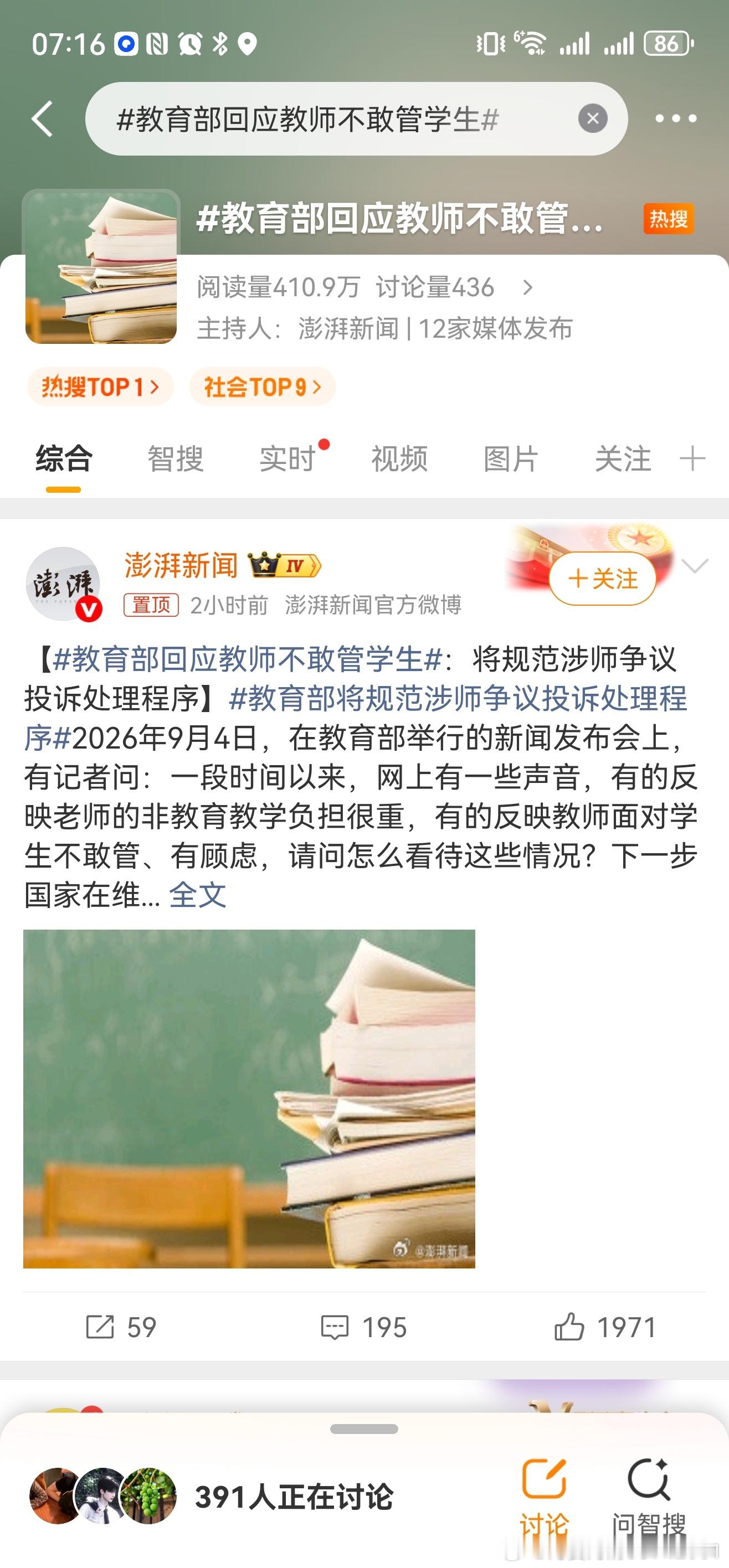 教育部回应教师不敢管学生从网络医闹 到网络校闹，都是互联网乱象给整个社会带来的混