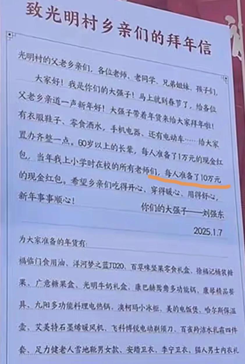 点赞刘强东的大格局刘强东给小学老师每人发10万现金
刘强东成名后富裕后没忘记当年