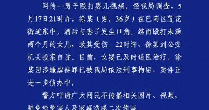 酒后殴打未满两月女婴，重庆一男子被刑拘