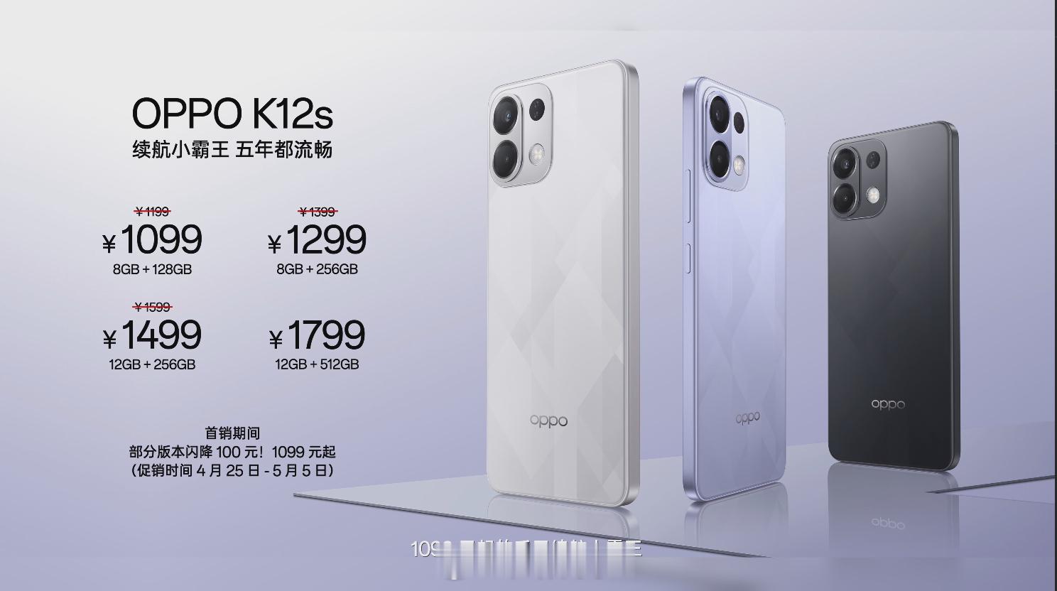 OPPO K12s价格好离谱8GB+128GB，售价1199元，8GB+256G