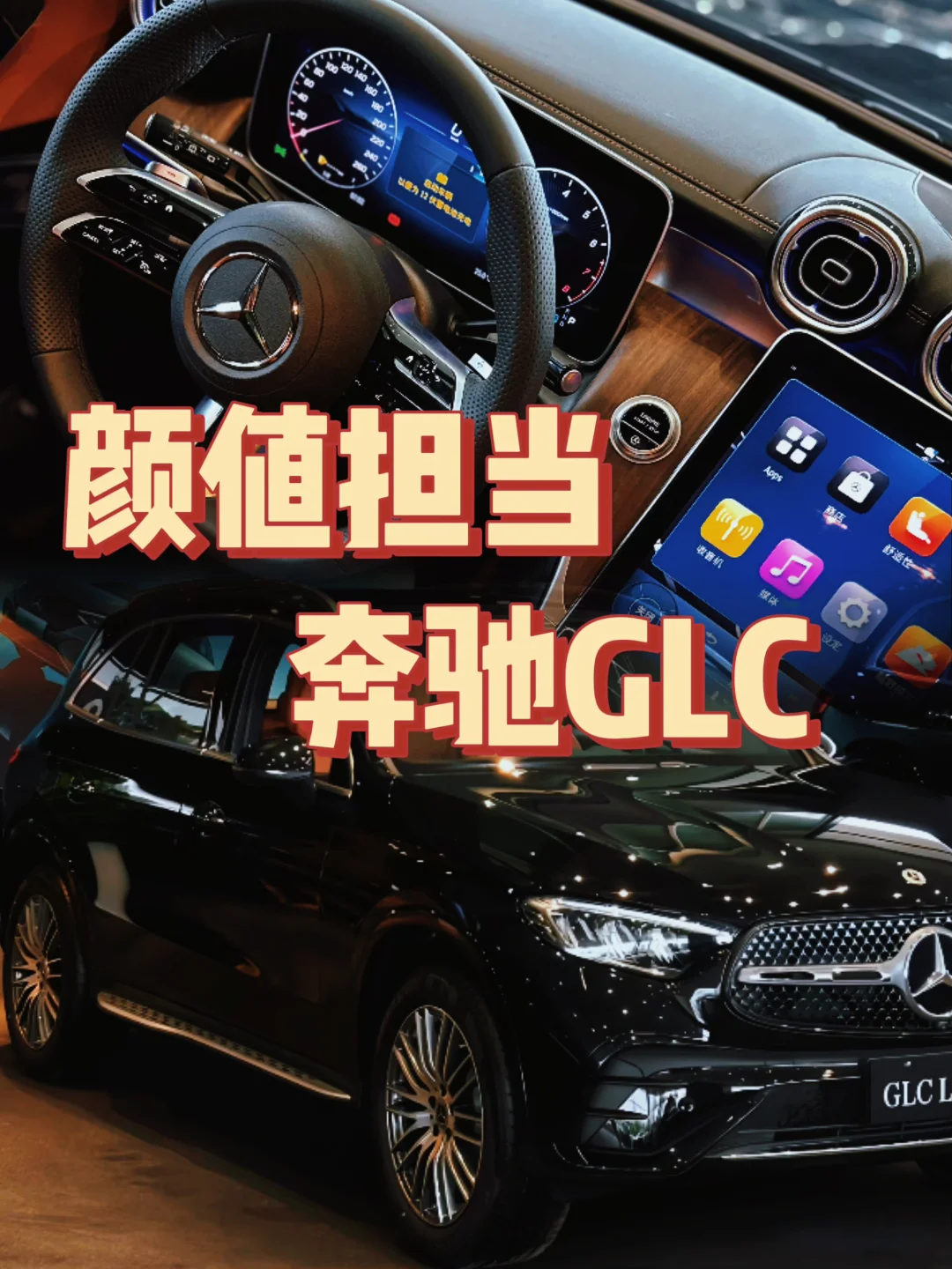 奔驰GLC300豪华｜颜值与气场双封神✨ 谁能拒绝一台帅到骨子里的奔驰...