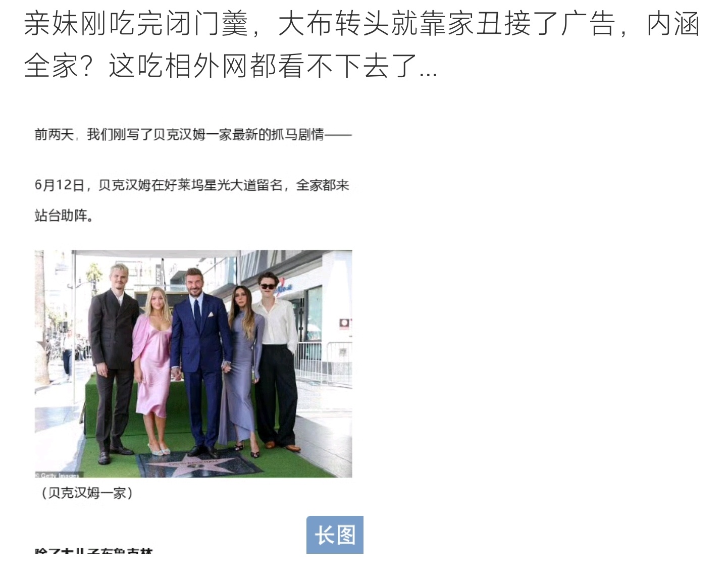 贝克汉姆长子疑接广告内涵全家布鲁克林疑借家庭矛盾承接广告，妹妹风波过后顺势造势，