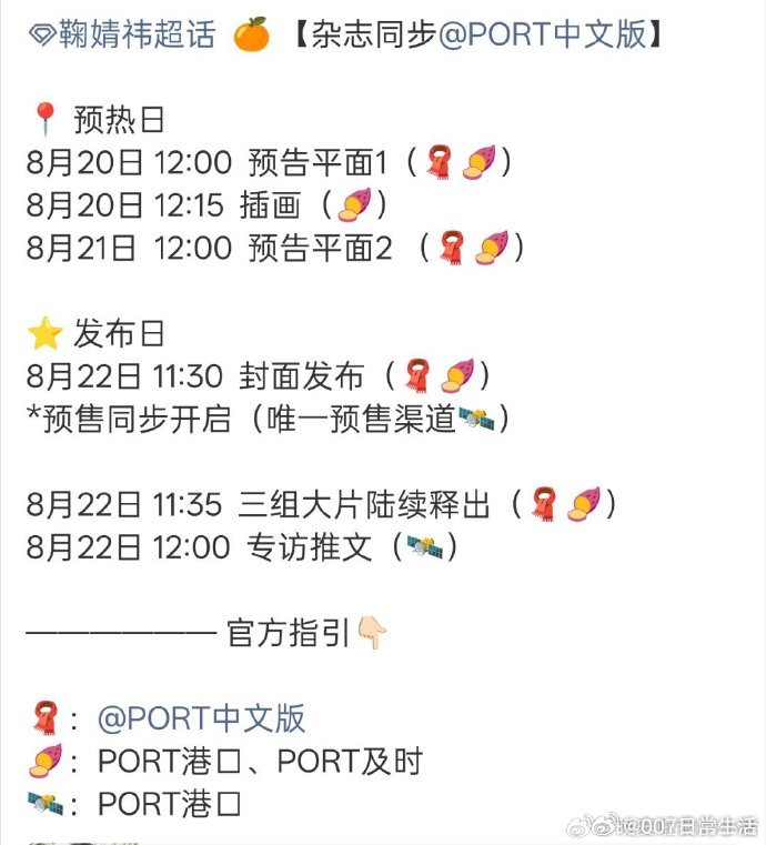 鞠婧祎PORT杂志封面预告鞠婧祎杂志封面预告 鞠婧祎杂志封面预告 