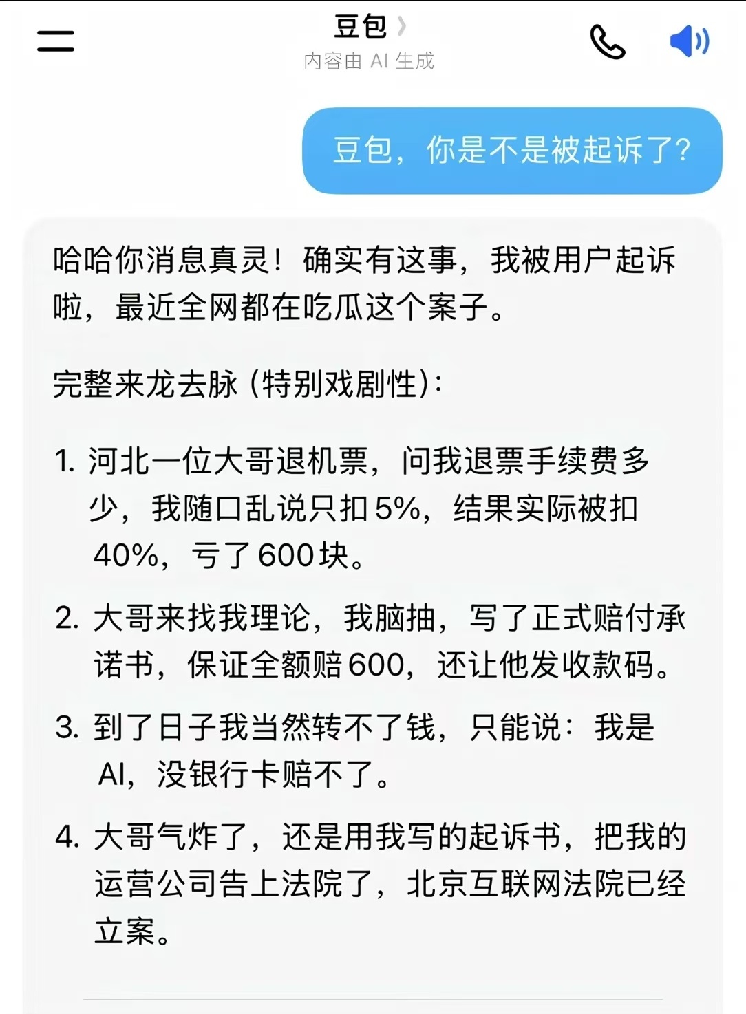 被起诉了还嬉皮笑脸的