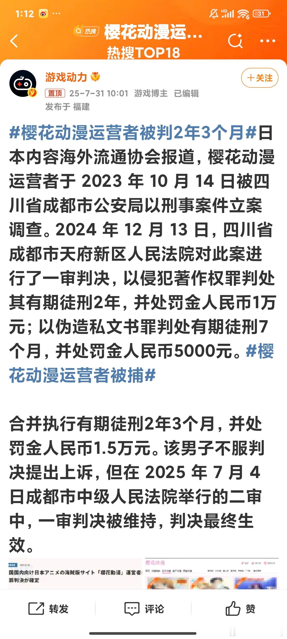 樱花动漫运营者被判2年3个月[泪][泪][泪]致敬盗火者! ​​​