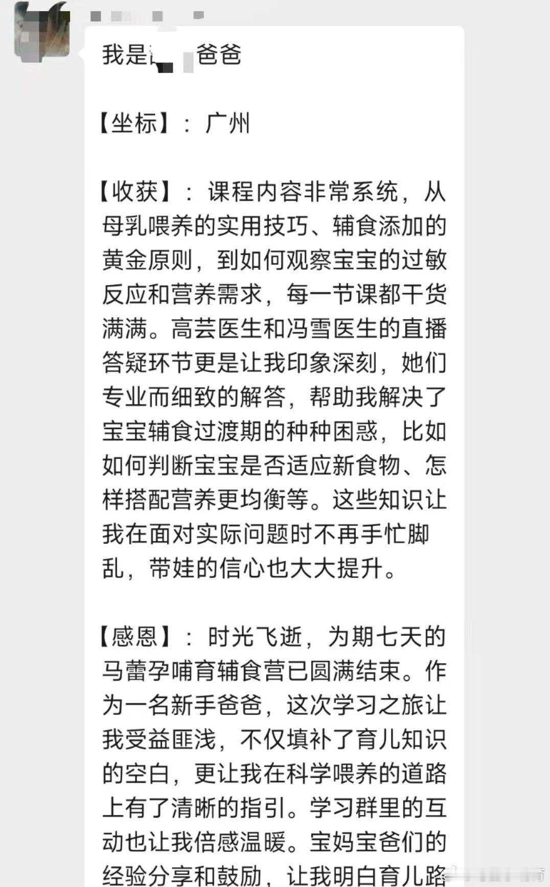 越来越多爸爸加入 享喂辅食营 课程学习啦！“我不会以网购商品交易的方式来评价这次