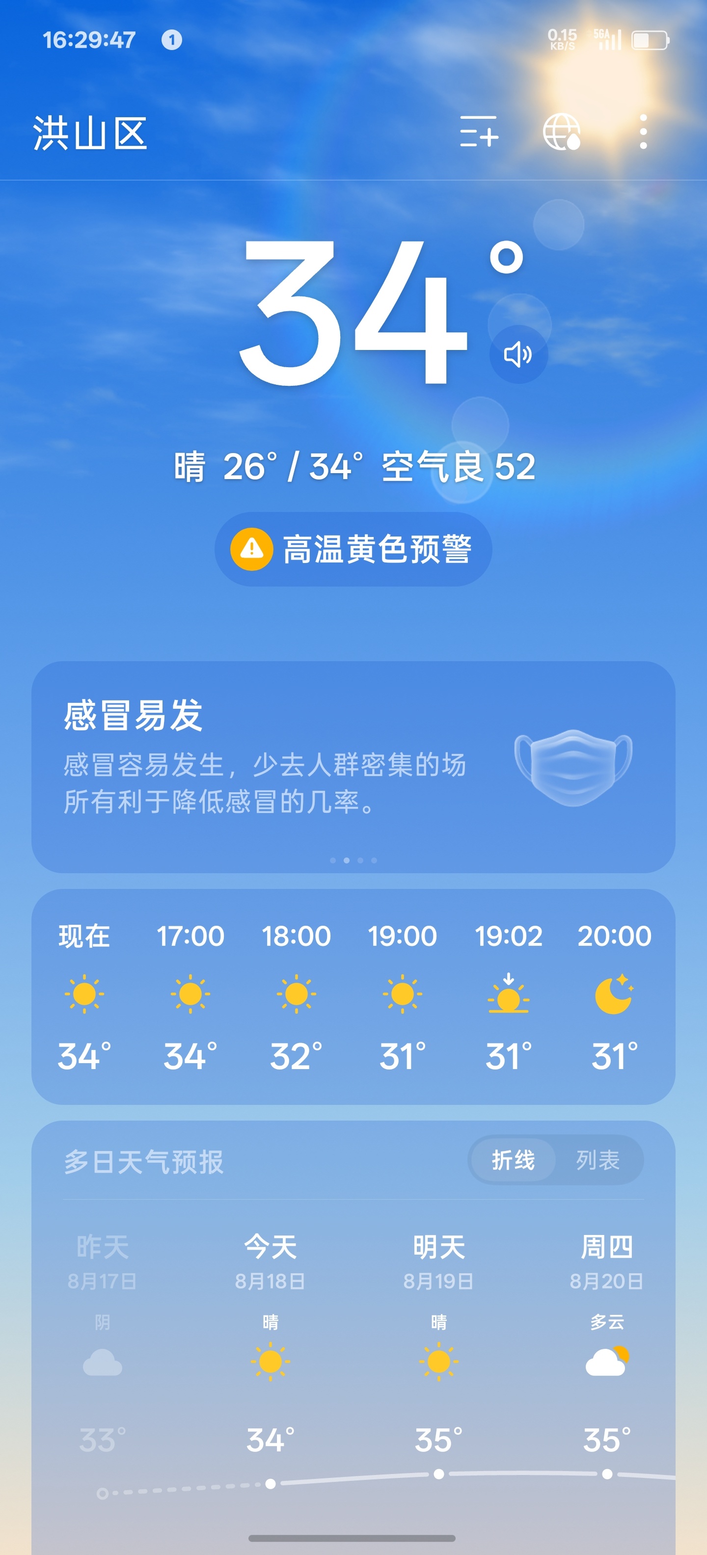 武汉还是热啊，闷闷的。出门才知道秦皇岛的气温究竟有多爽。