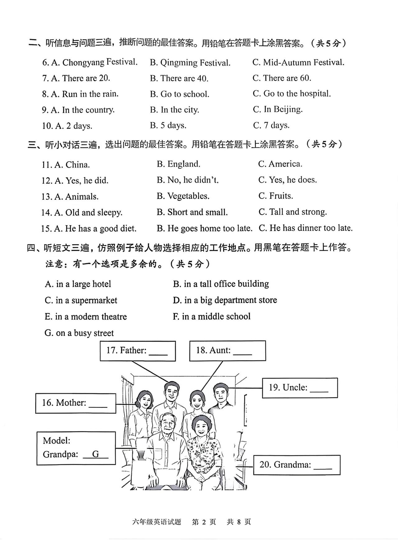 广州小学六年级英语期中期末真题试卷
六年级英语冲刺复习优选这套真题🔤，甄选广州