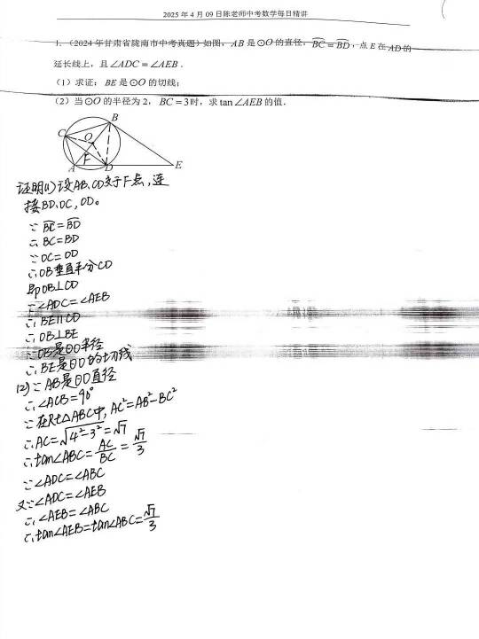 2025年4学9日中考数学每日精讲