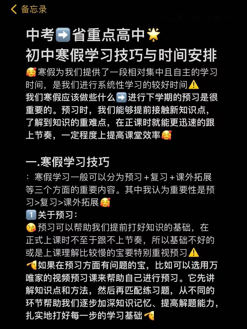 中等生➡️省重点｜我的寒假学习思路🥳