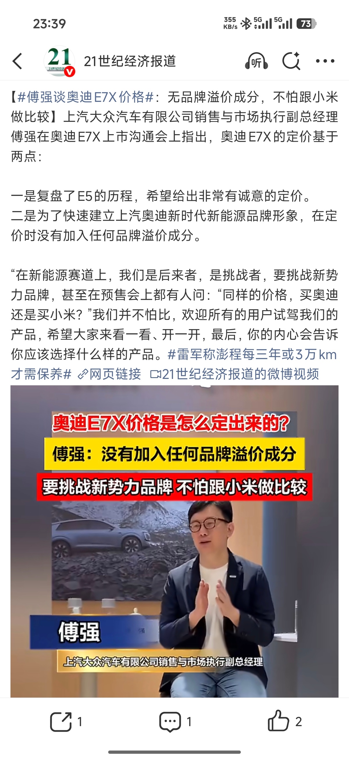 奥迪高管称不怕跟小米做比较哈哈哈，不管怎么样吧，奥迪对标、福特夸赞、保时捷互动、