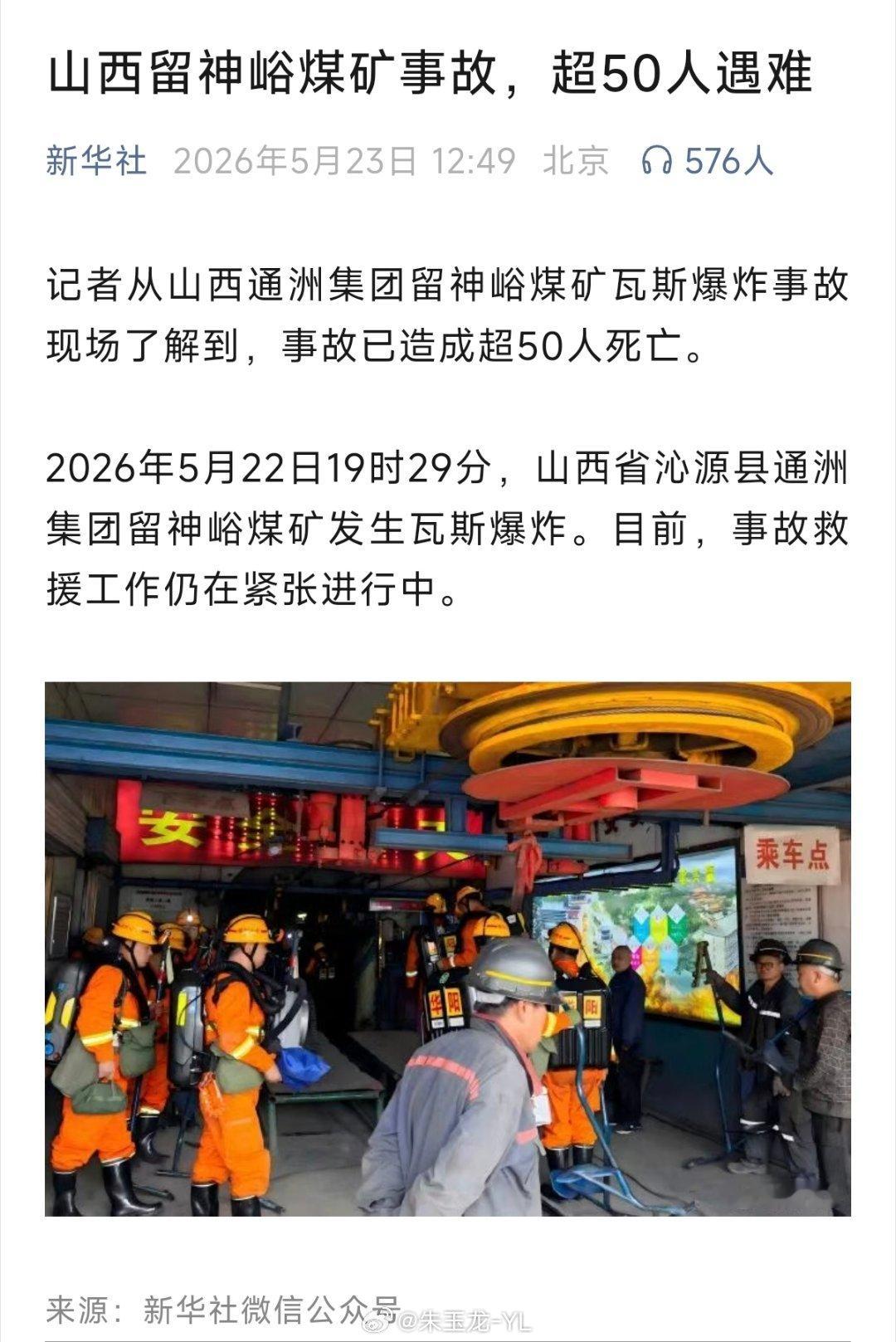 留神峪煤矿事故82人遇难这么大的事故，唉，安全始终是精益求精的事 