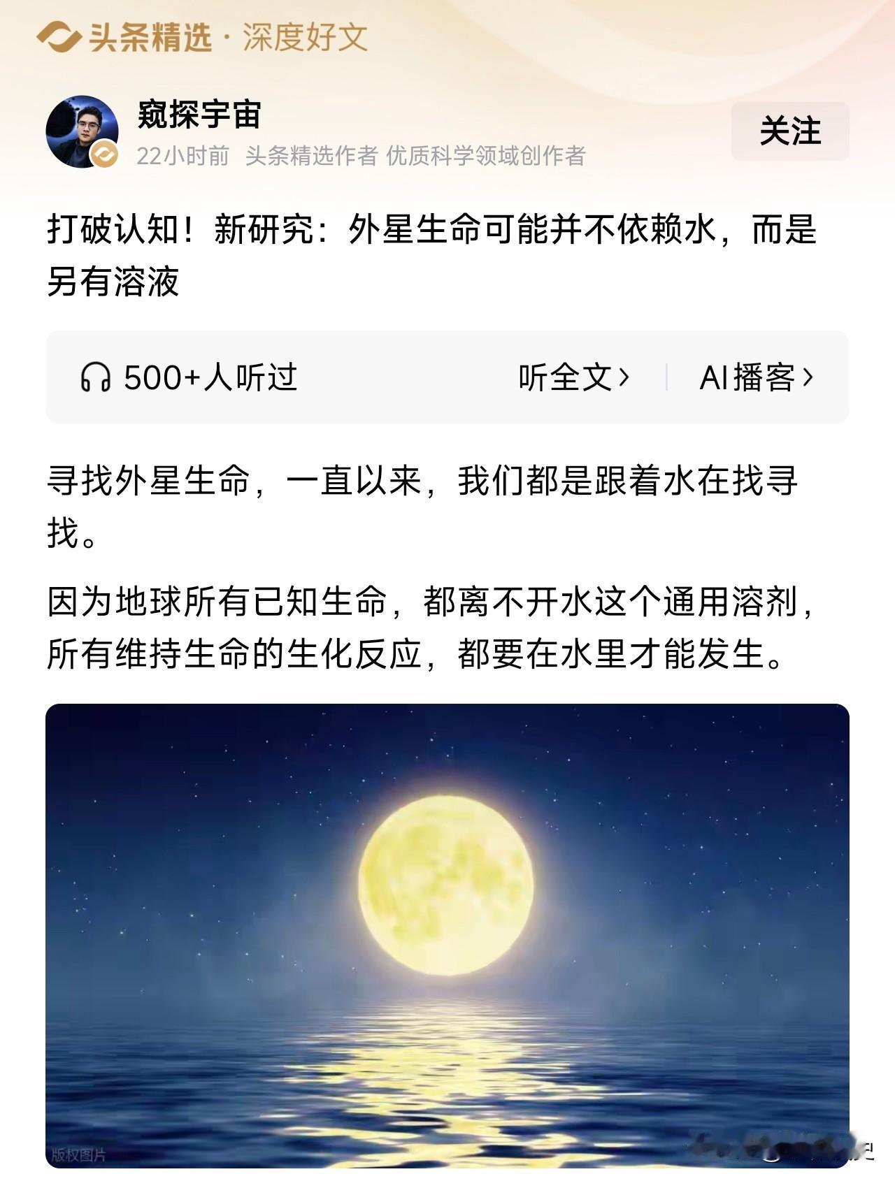 外星生命不靠水存活？这两种溶剂，改写人类探索方向。
从窥探宇宙的文章中了解到，长