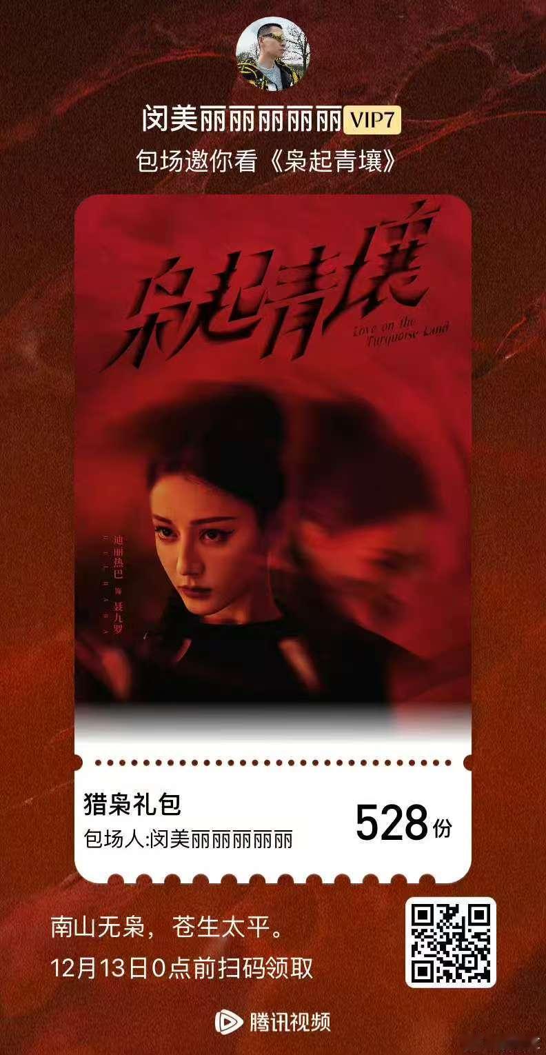 闵塔鲨支持迪丽热巴枭起青壤，挺好，