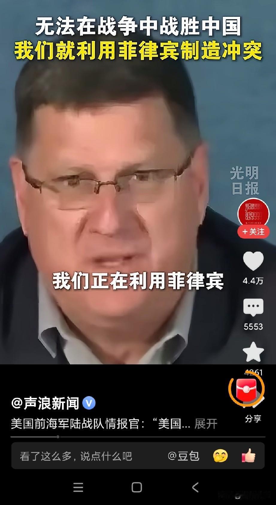美国前海军陆战队：“美国无法在战争中取胜，所以我们利用菲律宾制造与中 国的冲突。