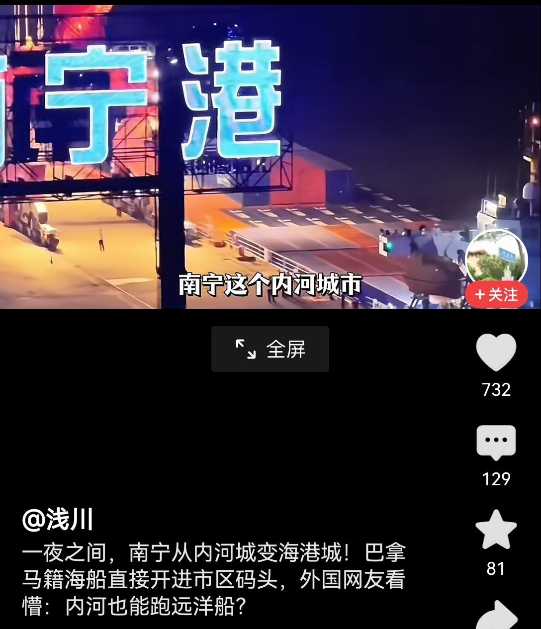 【平陆运河的战略作用逐步显现】平陆运河直接让广西南宁港升级为海港：巴拿马籍海轮可