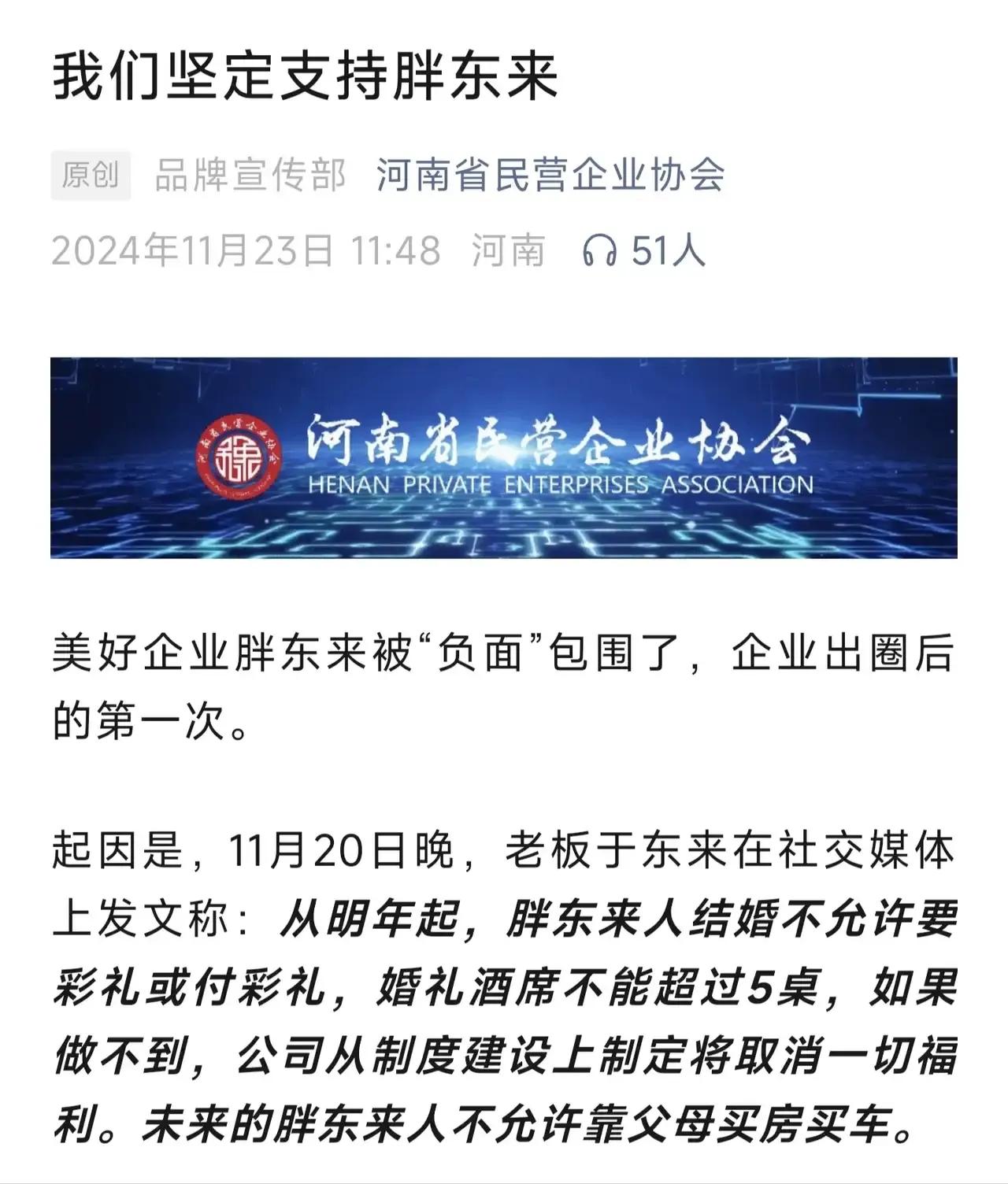 河南省民营企业协会发文表态：坚定支持本土企业胖东来！该说不说，这协会还挺猛的，直