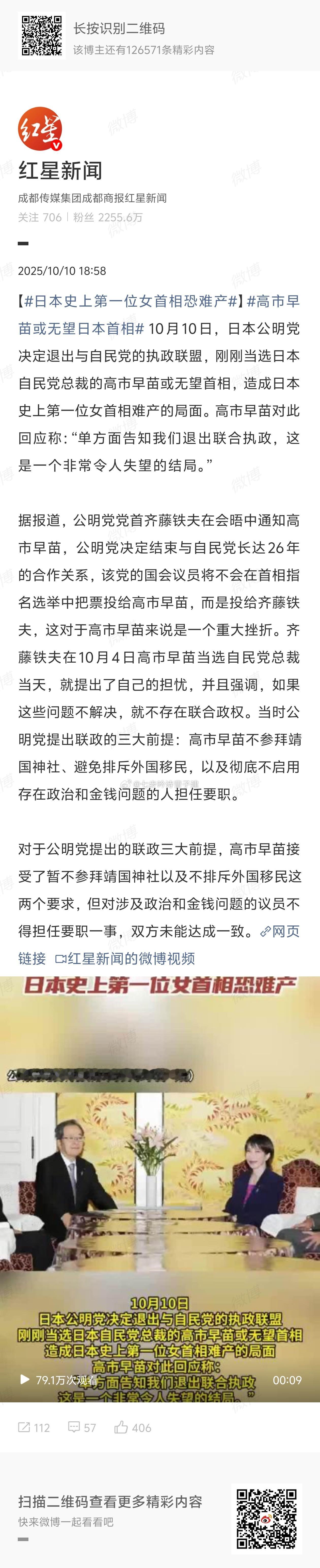日本史上第一位女首相恐难产她生不出孩子吗[流鼻血]  ​​​