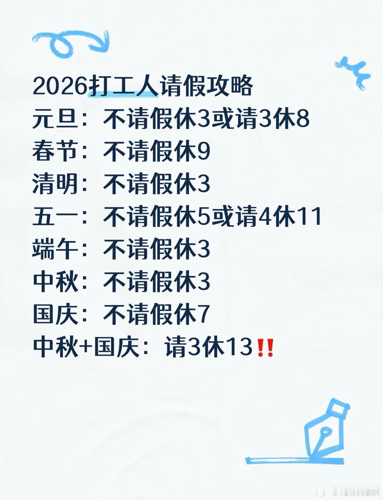 2026打工人请假攻略来了！（暗恋同事的有福了，2.14跟同事过情人节） ​​​