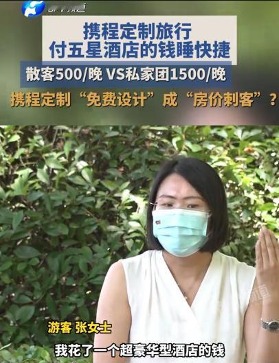 果然被我猜到了！
51 亿罚款根本治不了携程的 "大数据 杀 熟"
昨晚曝光：所