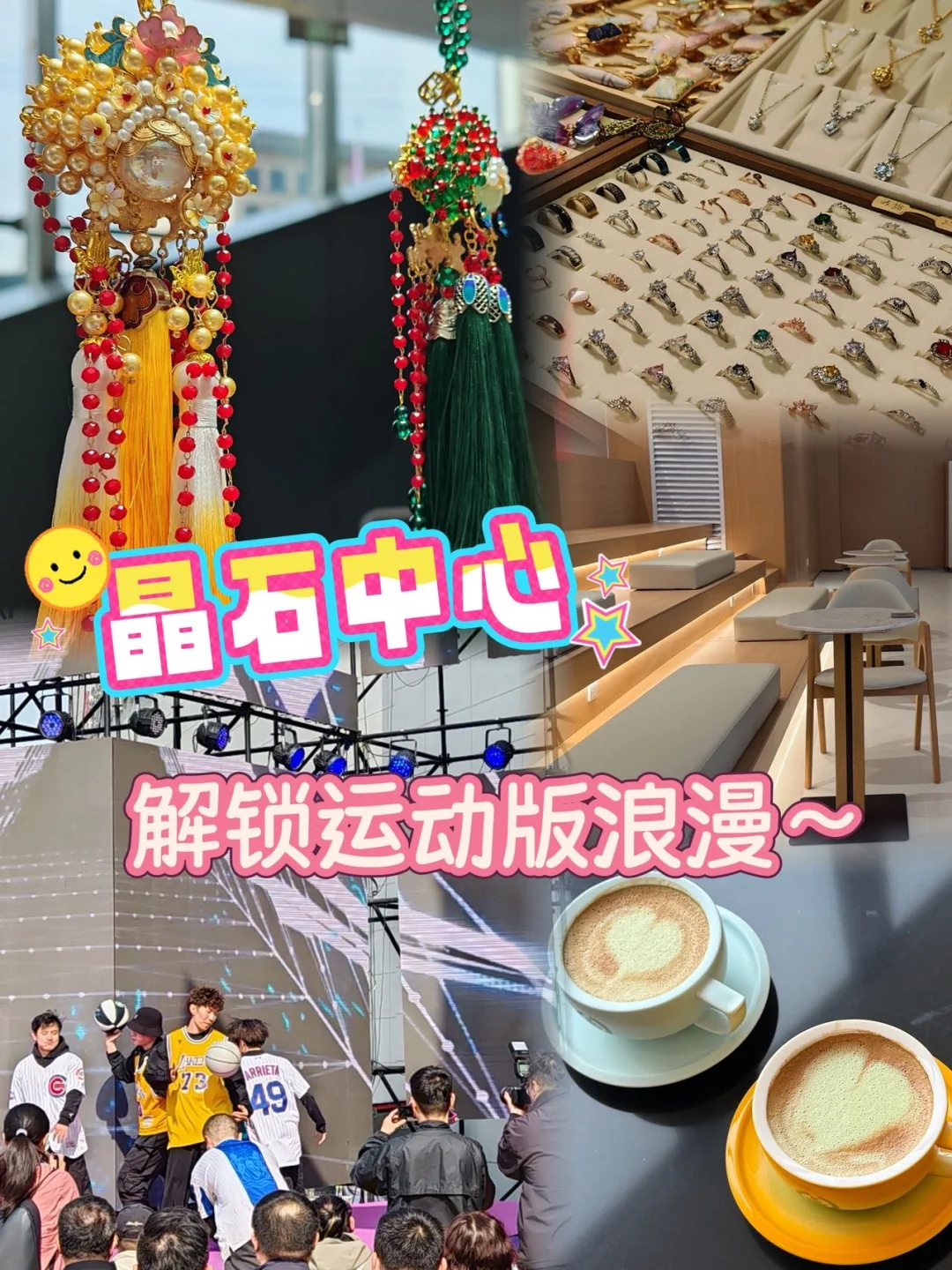 和对象的约会新玩法get！在晶石中心解锁运动