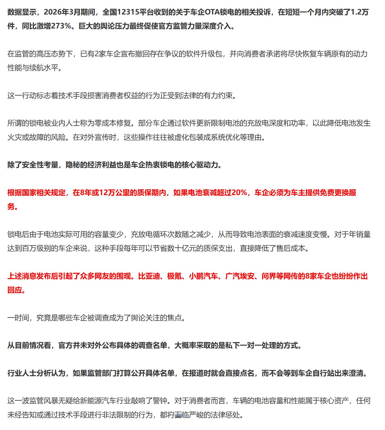 车企锁电 目前比亚迪、特斯拉、问界、理想、小鹏、蔚来、极氪、广汽埃安都辟谣了。 