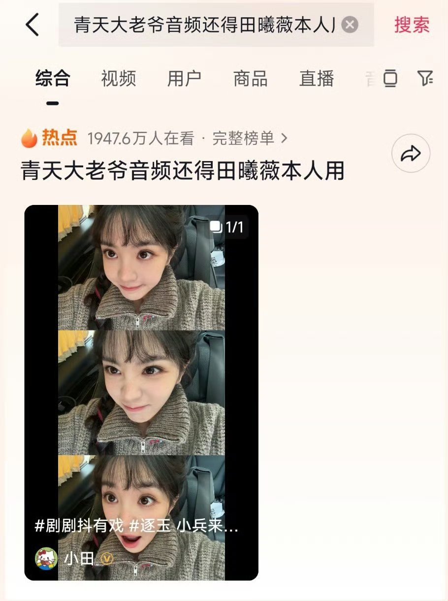 田曦薇逐玉“青天大老爷”这个台词好出圈，下沉市场将近2000w人在看，感觉小田每